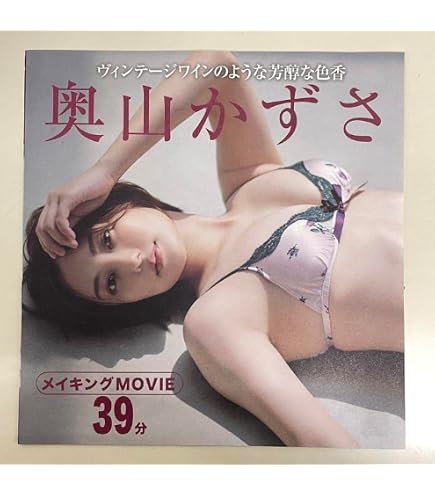 Amazon.co.jp: 奥山かずさ「オトナ女子旅温泉」プレイボーイ2022年No